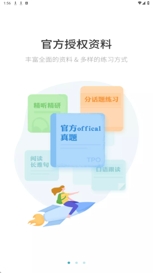 托福考满分app下载安装最新版v5.1.5 安卓版