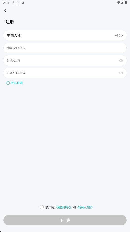 小峰管家软件官方下载安装手机版v2.4.5 安卓版