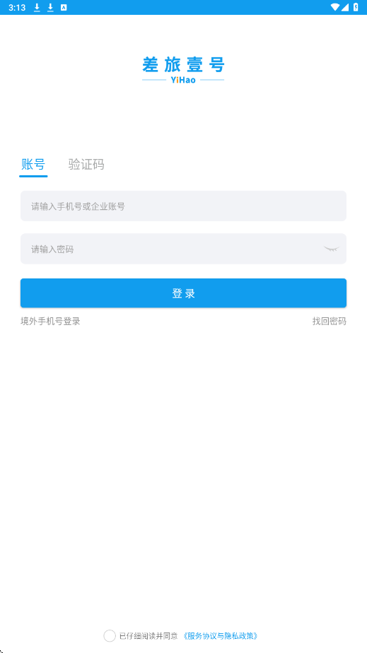 差旅壹号软件下载安装手机版v8.2.9.2 安卓版