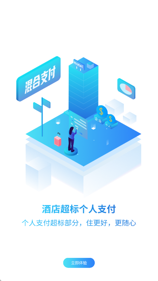 差旅壹号软件下载安装手机版v8.2.9.2 安卓版