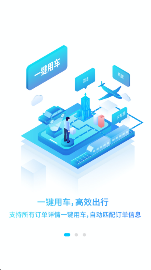 差旅壹号软件下载安装手机版v8.2.9.2 安卓版