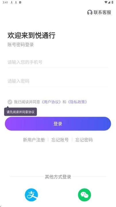 悦通行安卓版下载安装v3.2.2.0 最新版 悦通行安卓版下载安装v3.2.2.0 最新版