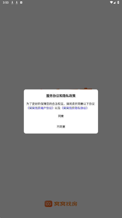 窝窝找房软件最新版本下载安装v1.1.14 手机版