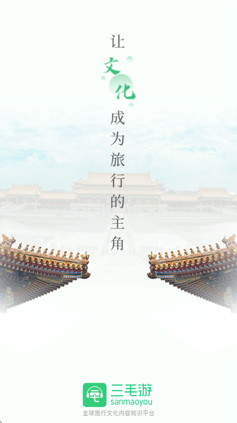 三毛游软件最新版本下载安装v8.2.6 手机版