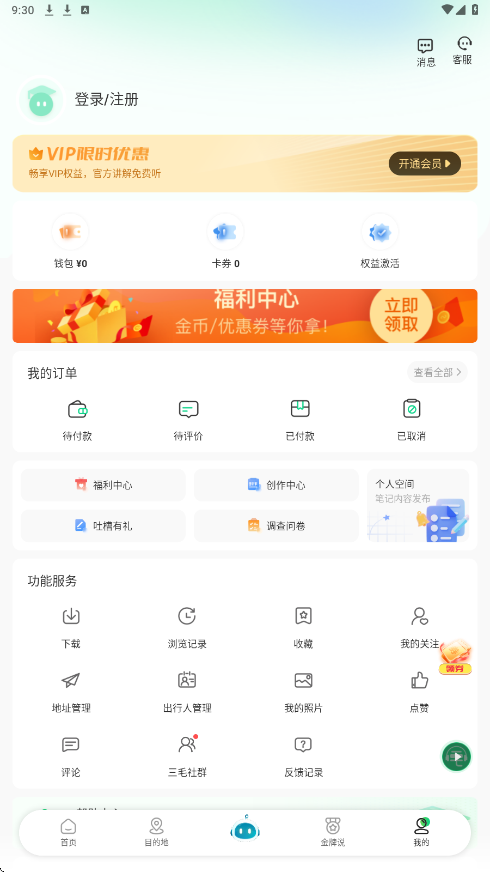 三毛游软件最新版本下载安装v8.2.6 手机版