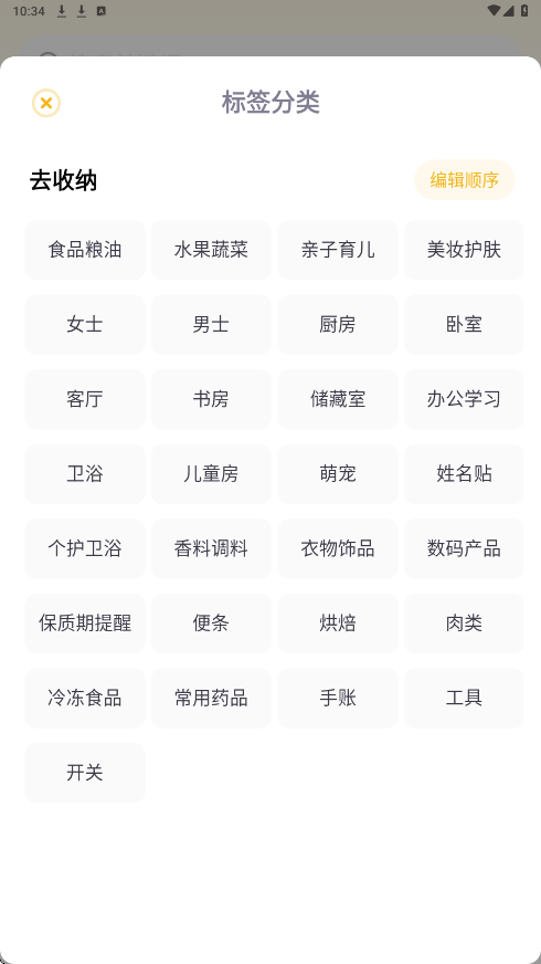 得力趣贴贴软件下载安装安卓版v2.0.1 最新版 得力趣贴贴软件下载安装安卓版v2.0.1 最新版
