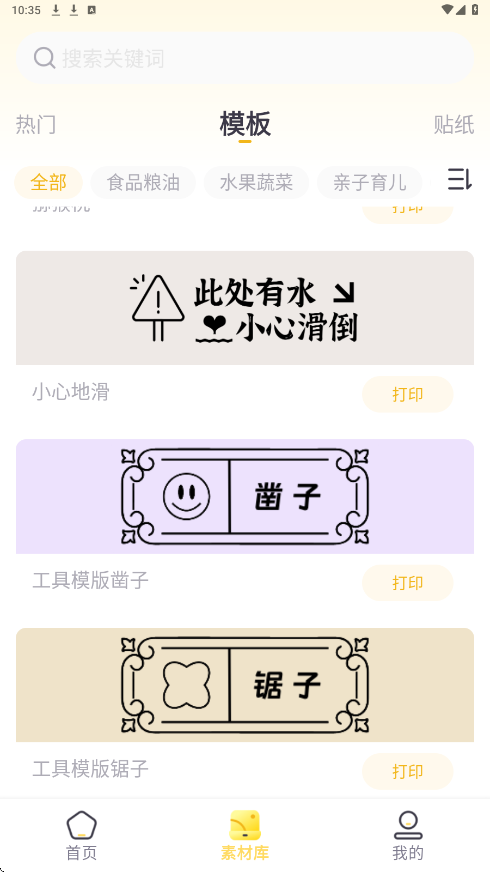 得力趣贴贴软件下载安装安卓版v2.0.1 最新版 得力趣贴贴软件下载安装安卓版v2.0.1 最新版