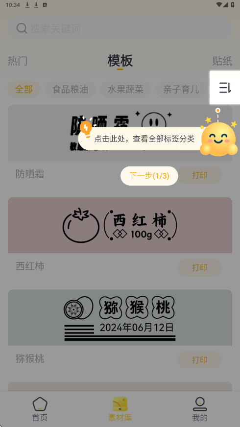 得力趣贴贴软件下载安装安卓版v2.0.1 最新版 得力趣贴贴软件下载安装安卓版v2.0.1 最新版