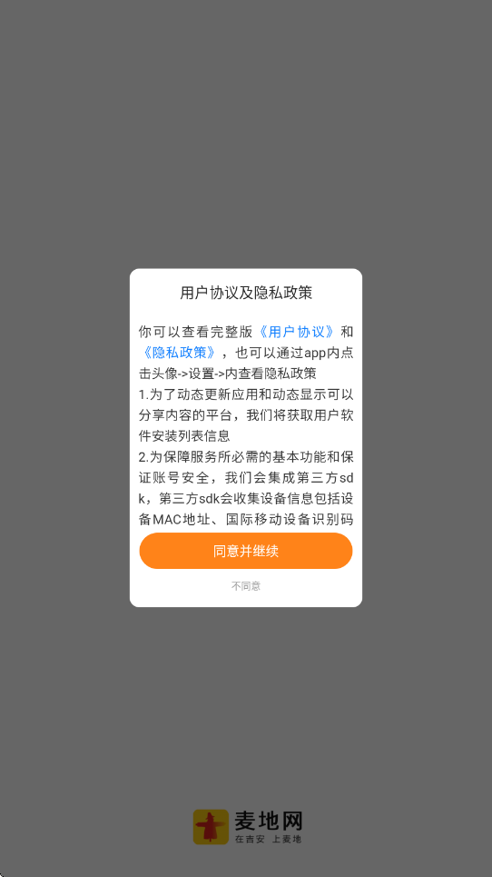 吉安麦地网软件官方正版下载安装v5.3.8 安卓版 吉安麦地网软件官方正版下载安装v5.3.8 安卓版