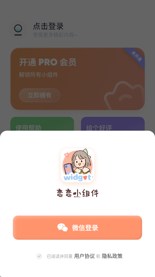 恋恋小组件app最新版本下载安装v1.2.1 手机版 恋恋小组件app最新版本下载安装v1.2.1 手机版