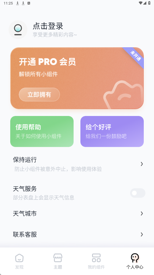恋恋小组件app最新版本下载安装v1.2.1 手机版 恋恋小组件app最新版本下载安装v1.2.1 手机版