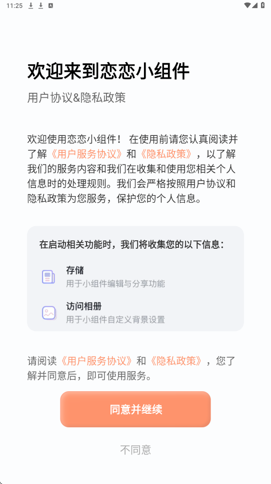 恋恋小组件app最新版本下载安装v1.2.1 手机版 恋恋小组件app最新版本下载安装v1.2.1 手机版