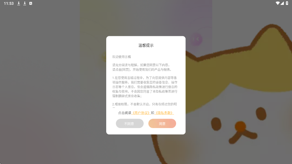 言橘下载安装最新版本v1.1.8 官方版 言橘下载安装最新版本v1.1.8 官方版