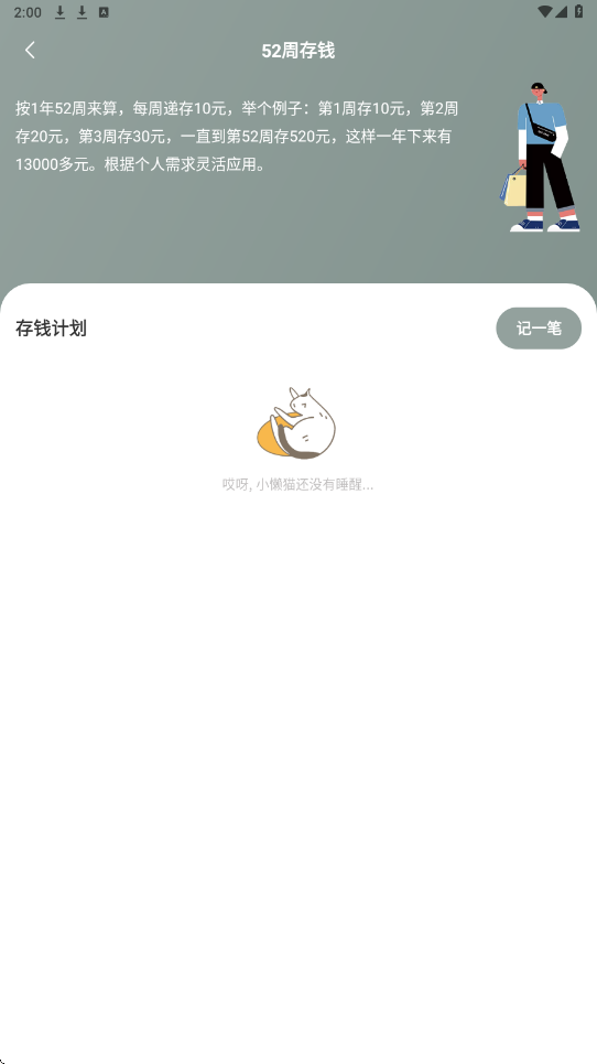 懒猫记账官方正版下载安装v5.6.6 安卓版 懒猫记账官方正版下载安装v5.6.6 安卓版