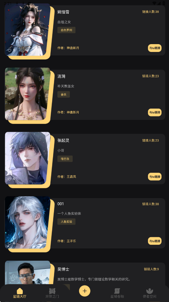 星恋次元app最新版本下载安装v1.0.4 手机版 星恋次元app最新版本下载安装v1.0.4 手机版