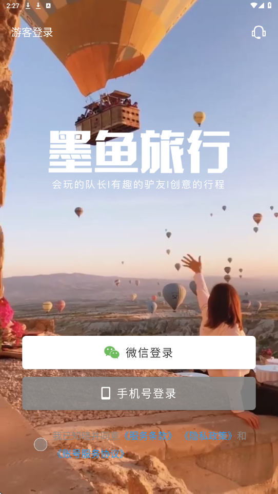 墨鱼环球软件下载安装手机版(墨鱼旅行)v4.53.0.0 安卓版