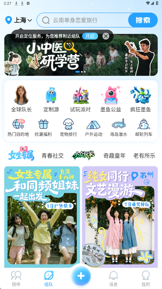 墨鱼环球软件下载安装手机版(墨鱼旅行)v4.53.0.0 安卓版