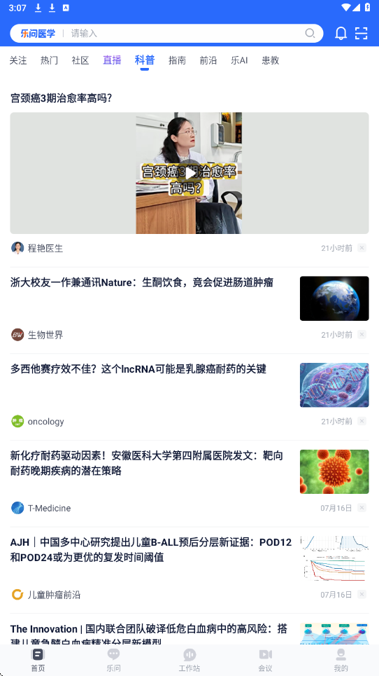 乐问医学软件官方下载安装手机版v2.19.8 安卓版