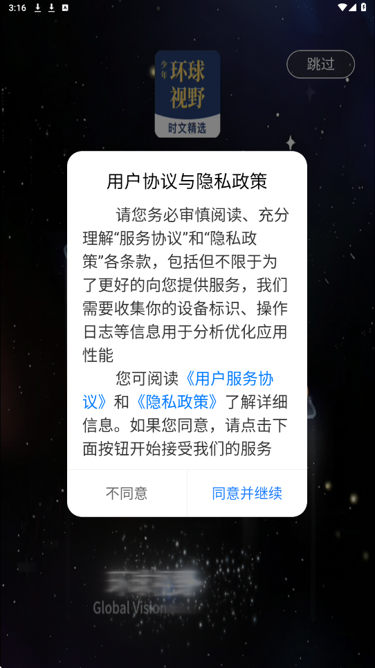 少年环球视野软件下载安装手机版v1.2.2 安卓版