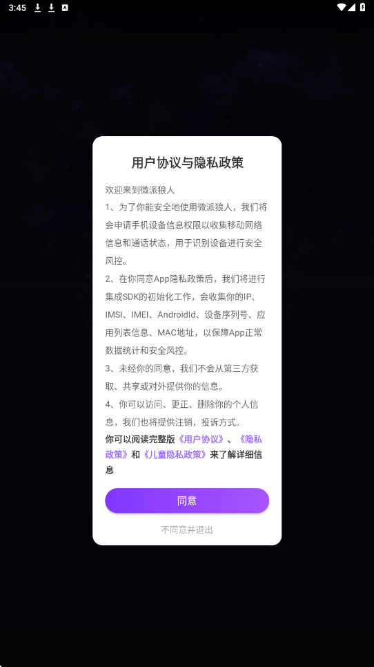 微派狼人手游最新版本下载安装v2.5.15.1 手机版 微派狼人手游最新版本下载安装v2.5.15.1 手机版