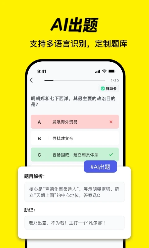 AI背书匠app下载安装安卓版v2.4.3 最新版