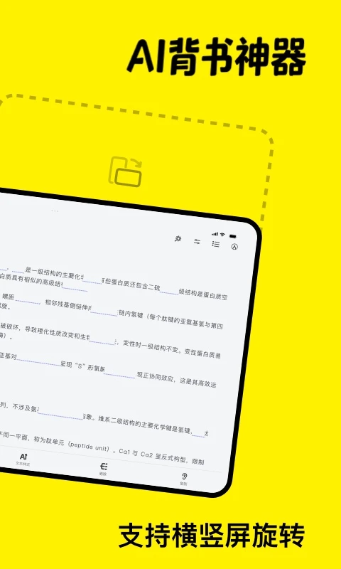 AI背书匠app下载安装安卓版v2.4.3 最新版