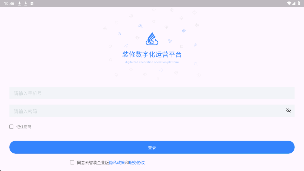 云智装app官方下载安装手机版(云智装企业版)v2.0.8 最新版