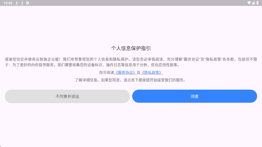 云智装app官方下载安装手机版(云智装企业版)v2.0.8 最新版