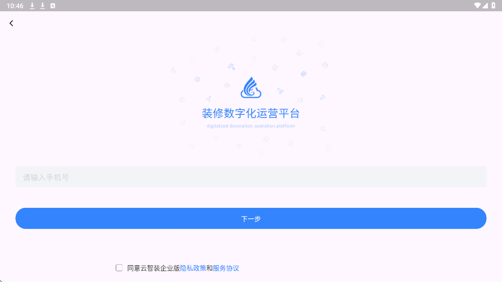 云智装app官方下载安装手机版(云智装企业版)v2.0.8 最新版
