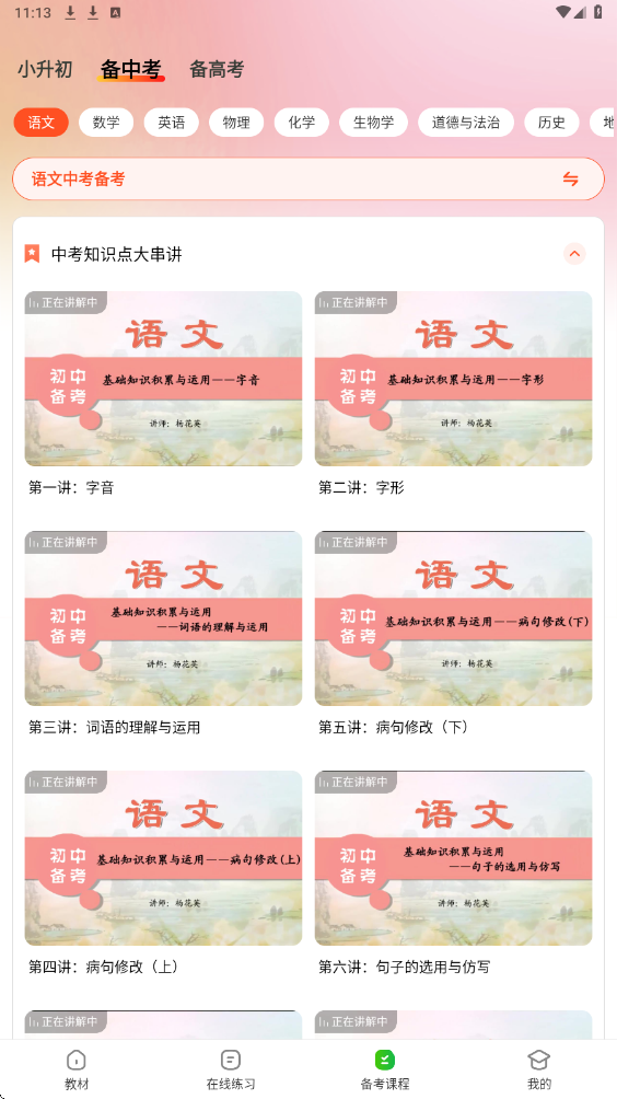 中小学同步课堂下载软件安装最新版本v1.8.1 安卓版