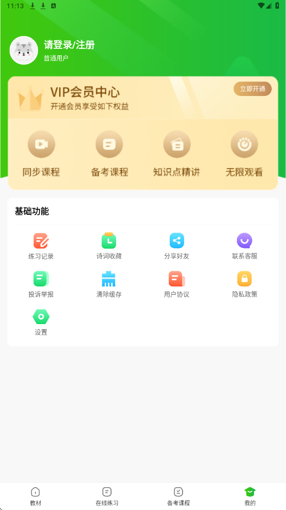 中小学同步课堂下载软件安装最新版本v1.8.1 安卓版
