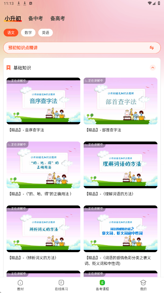 中小学同步课堂下载软件安装最新版本v1.8.1 安卓版