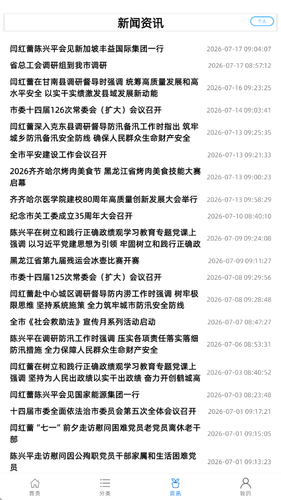鹤城在线官方下载安装手机版v1.0.0.51100702 最新版 鹤城在线官方下载安装手机版v1.0.0.51100702 最新版
