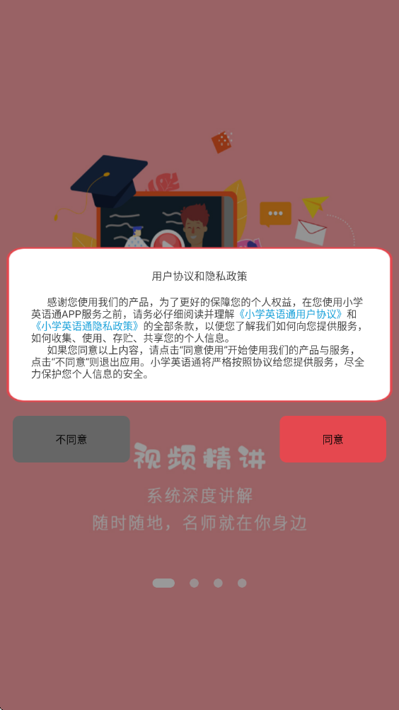 小学英语通软件最新版本下载安装v1.0.12 官方版