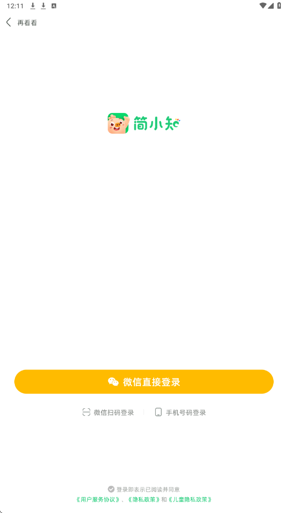 简小知软件最新版本下载安装v4.9.1 安卓版 简小知软件最新版本下载安装v4.9.1 安卓版