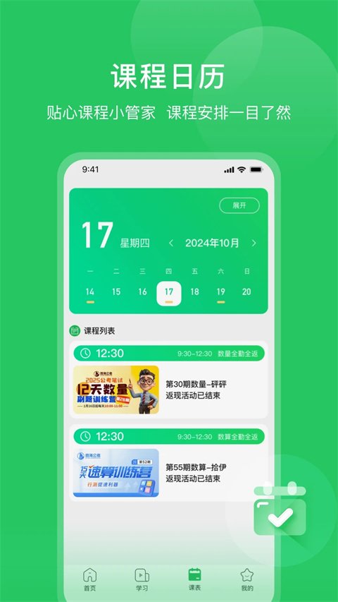 四海公考软件安卓版下载安装v1.2.0 最新版
