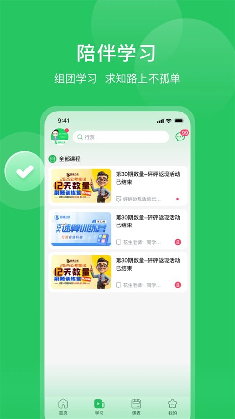 四海公考软件安卓版下载安装v1.2.0 最新版