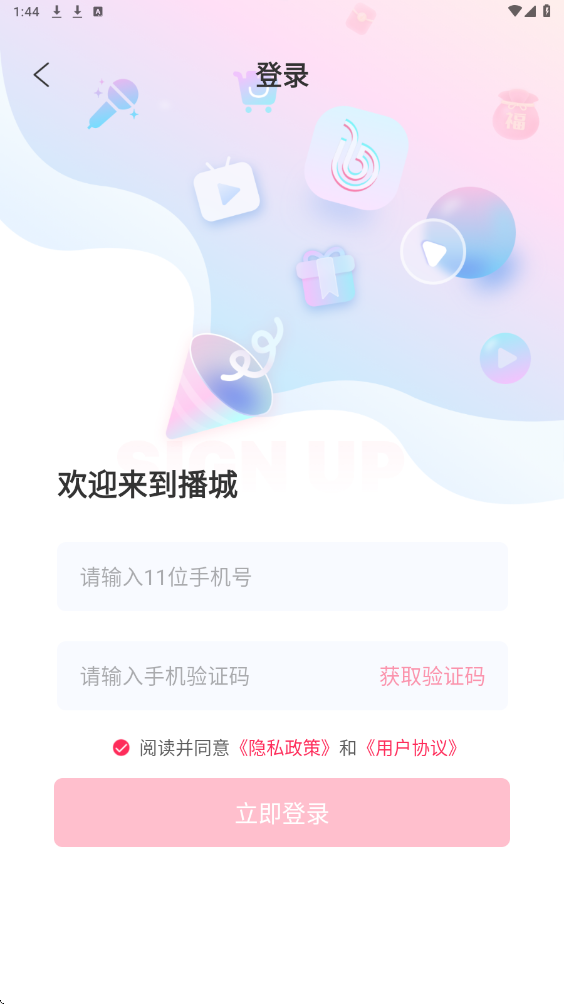 播城软件下载安装最新版本v3.6.7 安卓版