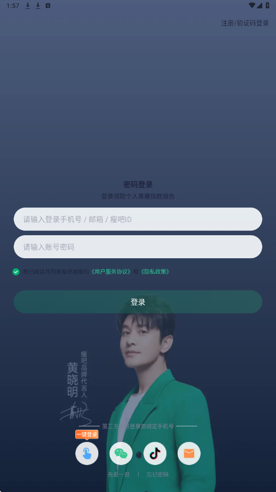 瘦吧软件下载安卓版安装v3.21.25 手机版