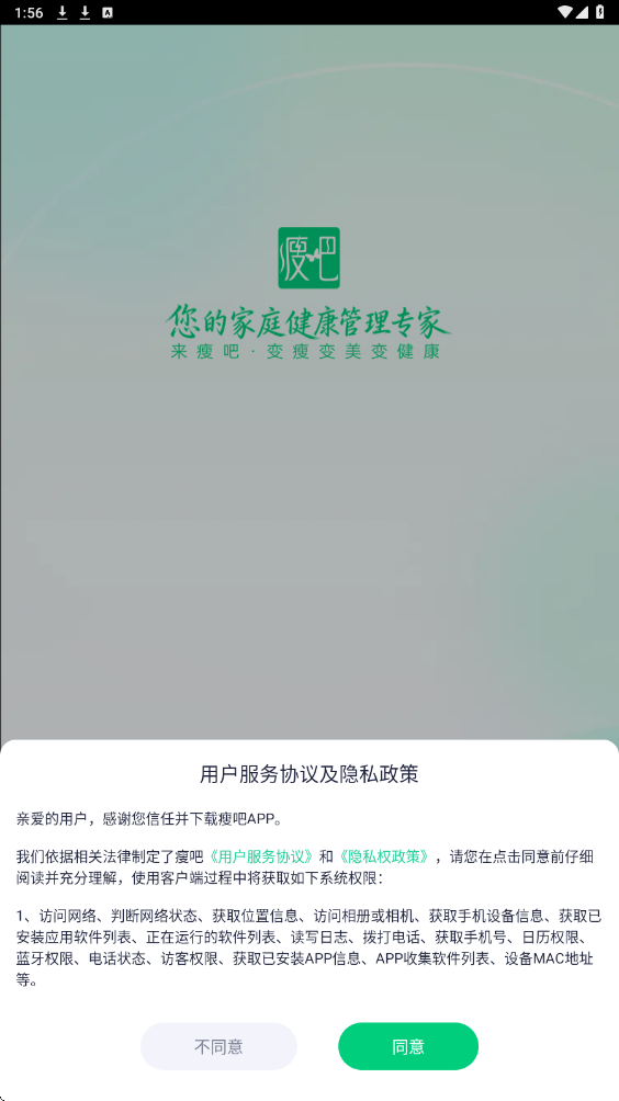 瘦吧软件下载安卓版安装v3.21.25 手机版