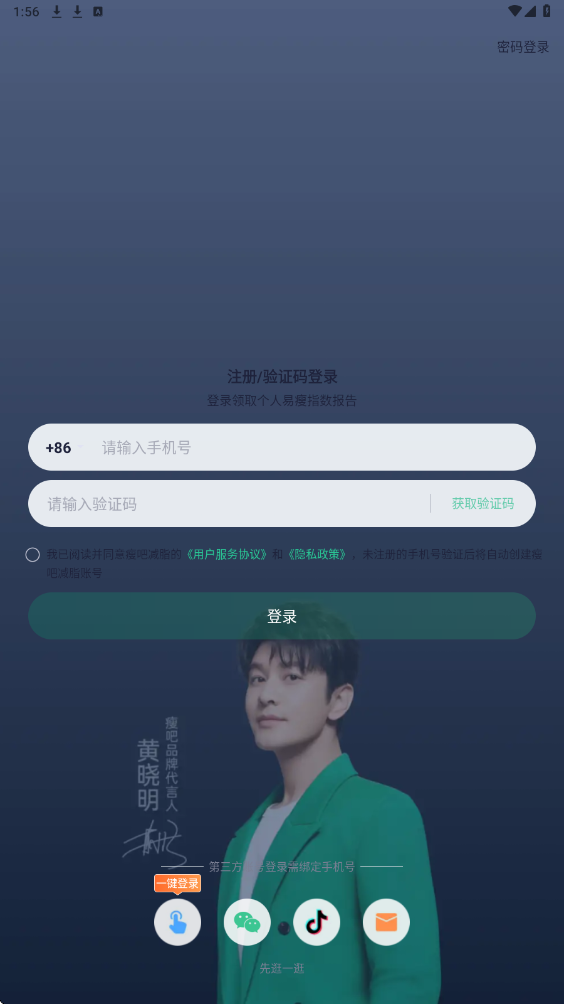 瘦吧软件下载安卓版安装v3.21.25 手机版