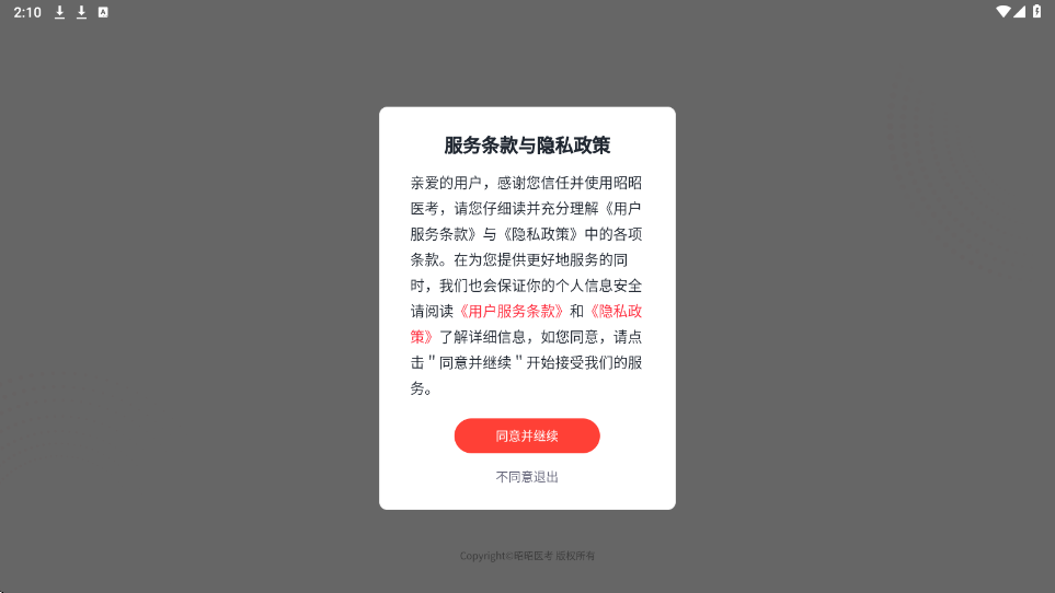 昭昭医考app最新版下载安装v8.3.9 安卓版