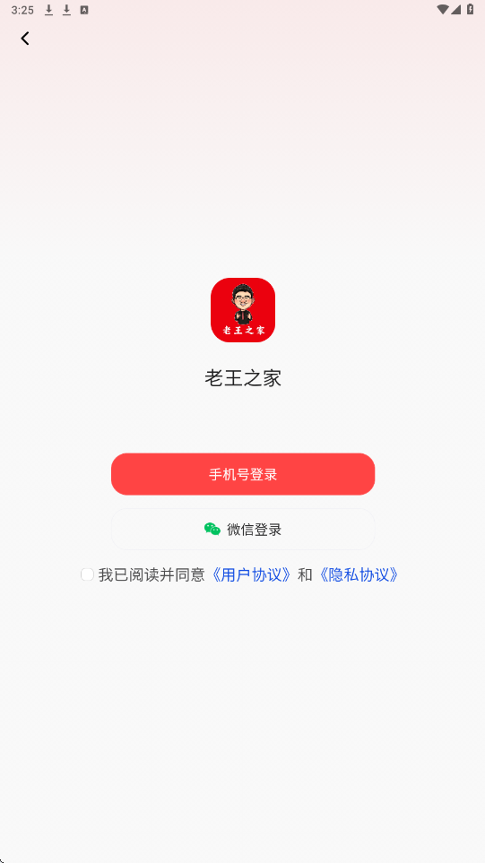 老王之家官方正版下载安装v1.7.10 安卓版