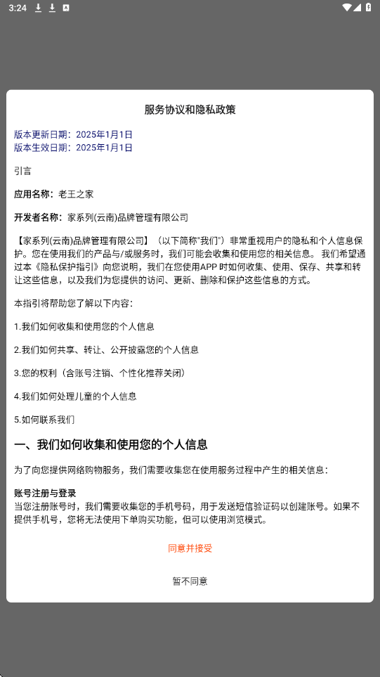 老王之家官方正版下载安装v1.7.10 安卓版