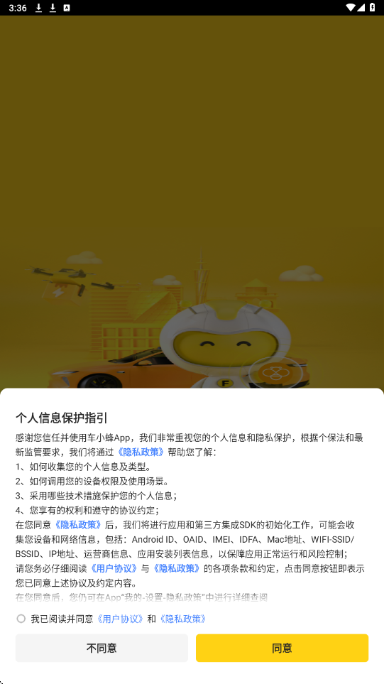 车小蜂app手机版下载安装v2.23.1 最新版 车小蜂app手机版下载安装v2.23.1 最新版
