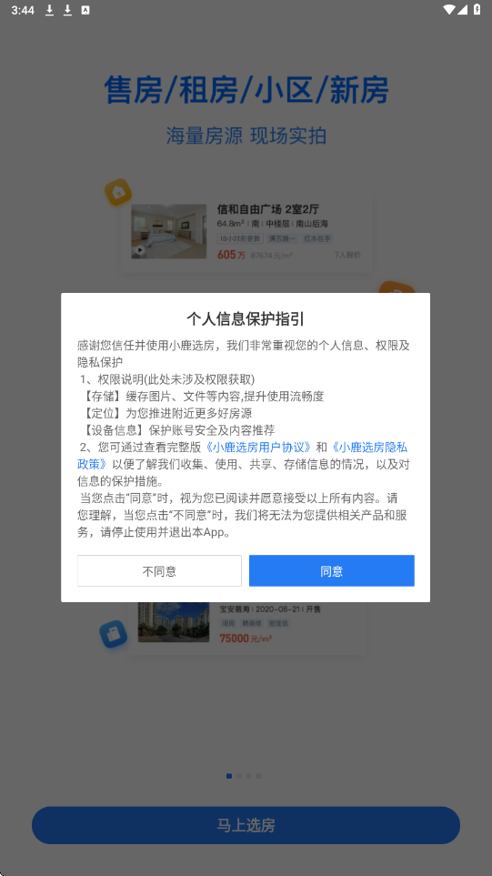 小鹿选房下载app安装安卓版v5.260615.0 手机版