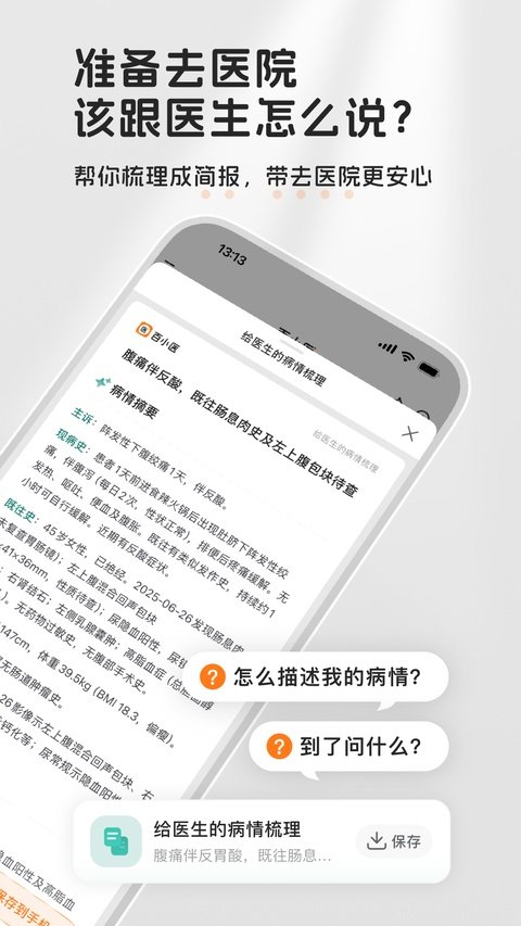 百小应官方app下载安装(百小医)v2.3.9 最新版