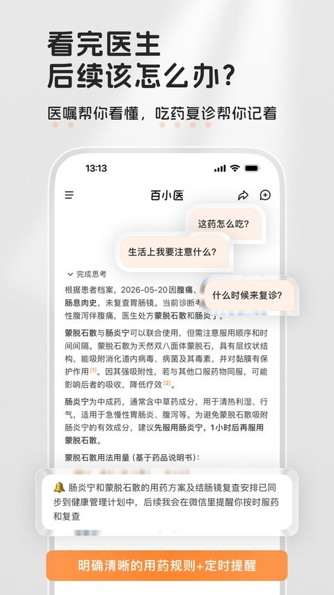 百小应官方app下载安装(百小医)v2.3.9 最新版