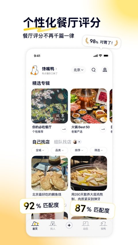 鸭觅软件最新版本下载安装v5.0.5 官方版 鸭觅软件最新版本下载安装v5.0.5 官方版