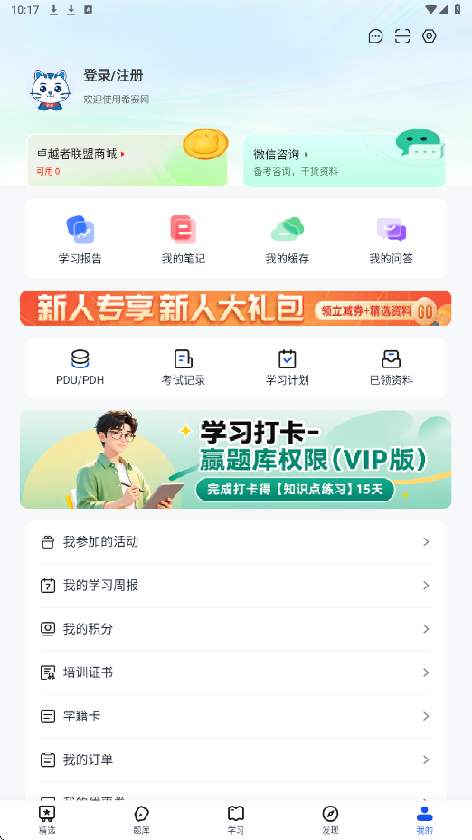 希赛网软件安卓版下载安装v5.5.1 最新版